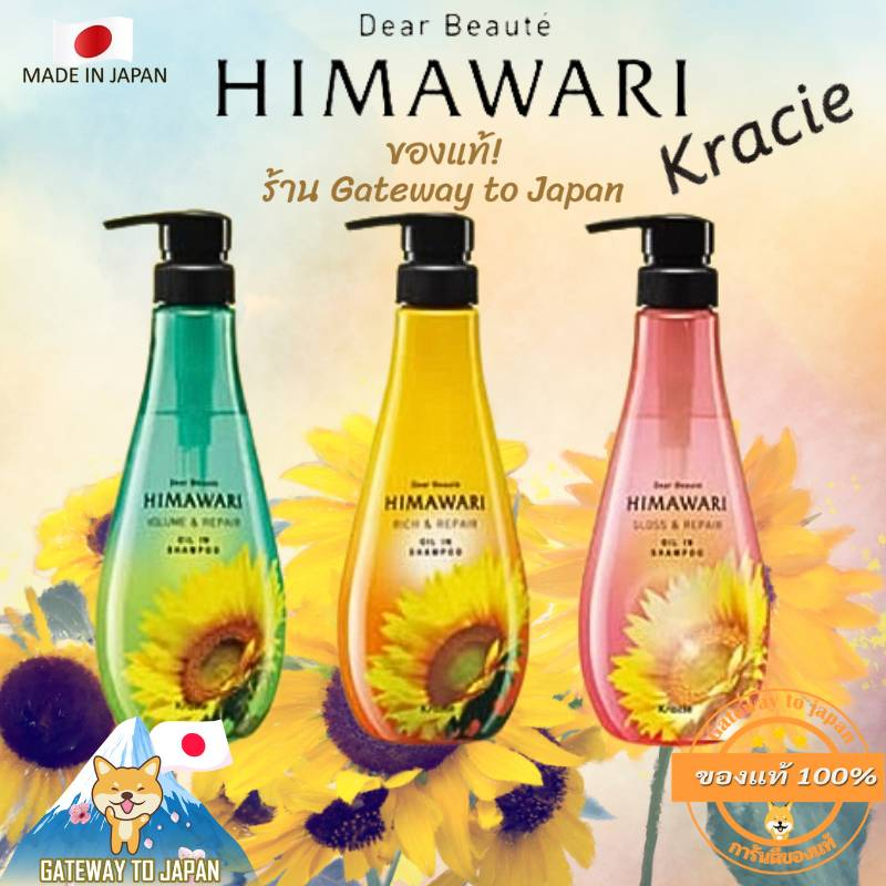 Kracie Dear Beauté Himawari Shampoo &Conditioner &Treatment Made in Japan