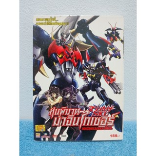 MAZINKAISER SKL / หุ่นพิฆาต มาจินไกเซอร์ (DVD) มือ 2