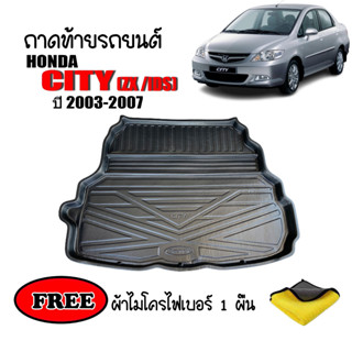 (สต๊อกพร้อมส่ง) ถาดท้ายรถยนต์ HONDA CITY 2003-2007 CITY ZX/IDS  (แถมผ้า) ถาดท้ายรถ ถาดสัมภาระท้ายรถ ถาดท้าย ถาดรองพื้นรถ