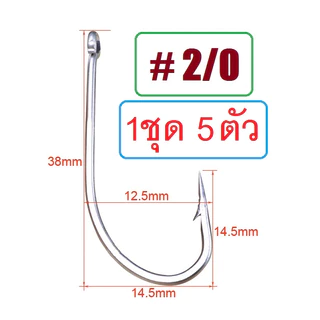 [[ PongFishing ]] ตัวเบ็ดก้านยาว ขนาดใหญ่ แข็ง ทน ตูดห่วง ผูกง่าย #1/0 - #14/0 สำหรับงานทะเล งานน้ำจืด (1ชุด 5ตัว)