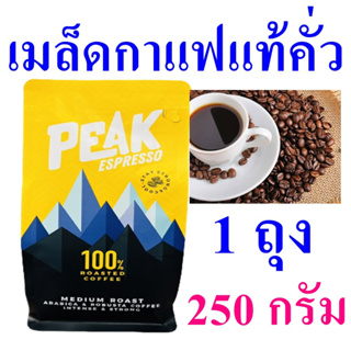 กาแฟ กาแฟอราบิก้าและโรบัสต้า Coffee เมล็ดกาแฟแท้คั่ว กาแฟแท้คั่ว100% Medium Roasted Coffee กาแฟตราพีค Arabica 1 ถุง