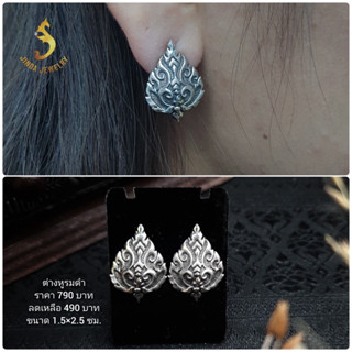 (JindaJewelry)ต่างหูเงินแท้92.5%ทรงพู่มข้าวบินฑ์