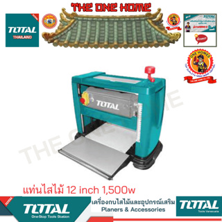 TOTAL รุ่น TTKP15001 แท่นไสไม้ 12 inch 1,500w (สินค้ามีคุณภาพ..พร้อมจัดส่ง..)