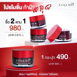 ครีมทาฝ้า Aura Me Beauty Face Cream (ออร่ามี) ครีมแก้ฝ้า กระ จุดด่างดำ หน้าหมองคล้ำ ขนาด 15 กรัม