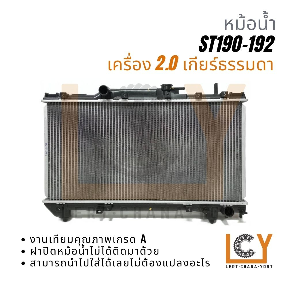 หม้อน้ำ Toyota Corona ST190-St192 เครื่อง 2.0 - รูปที่ 2