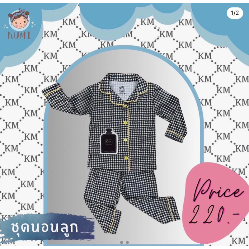 kumi ชุดนอนเด็ก 6-9 เดือน ใหม่✨