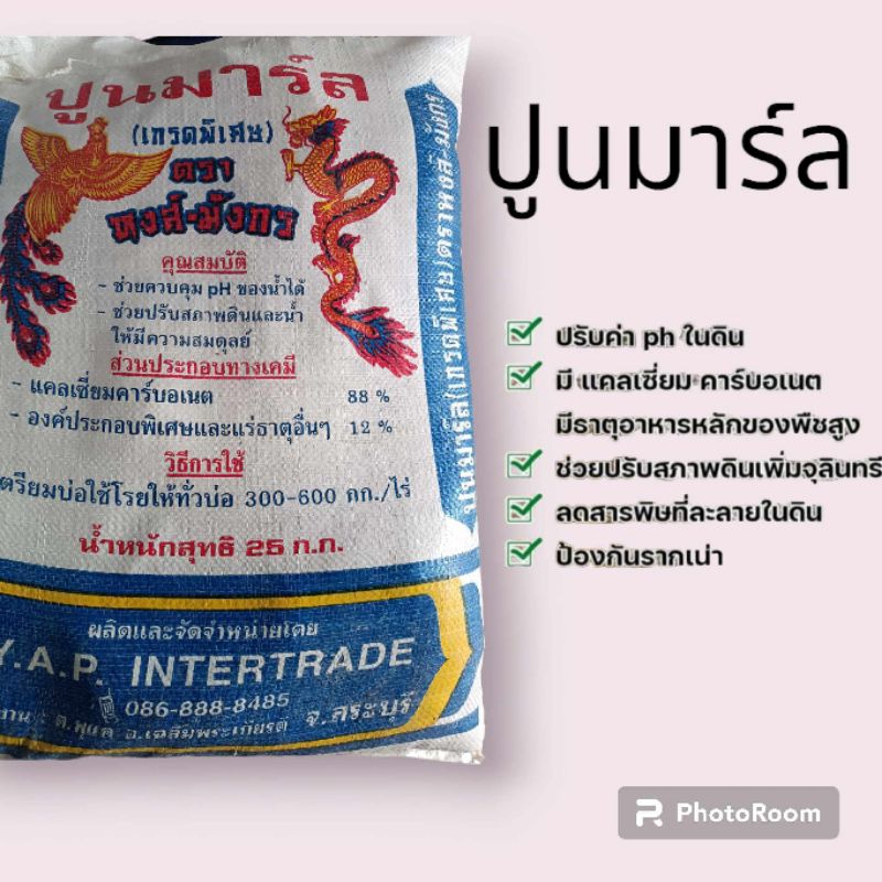 ปูนมาร์ล สารปรับปรุงดิน ขนานแบ่งขาย1kg