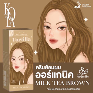 🔸ยาย้อมผม Kota Cosmetics  (สีชานม) Milk Tea Brown ยาย้อมผมออแกนิค ยาย้อมผมเกาหลี