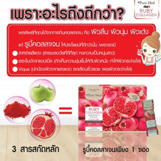 RubyCollagen 15 ซอง 3 กล่อง (รูบี้คอลลาเจน อาหารเสริมต้านแก่)