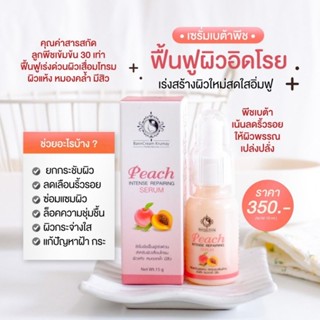 เซรั่มพีชเบต้าหน้าใส