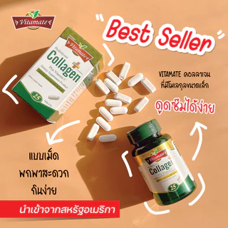 Vitamate Collagen with Vit C & L-Ornitine ไวตาเมท คอลลาเจน ผสมวิตามินซี และ แอล-ออร์นีธีน