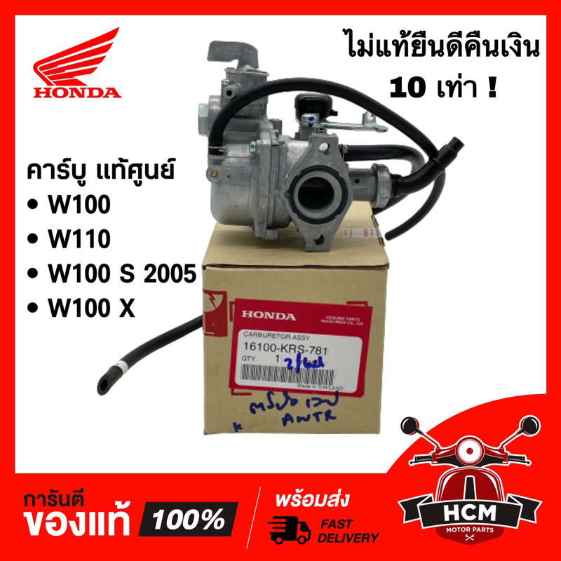 คาร์บู WAVE100 / WAVE100 S 2005 / WAVE100 X / WAVE100 Z / DREAM คุรุสภา/ เวฟ100 / เวฟ X / เวฟ Z แท้ศ