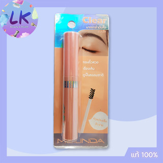 Mei linda Clear Mascara  #MC 3105 มาสคาร่าใส ปัดขนคิ้วตั้ง ขนตาเด้ง เมลินดา มาสคาร่า ใส ปัด ขนตา คิ้ว