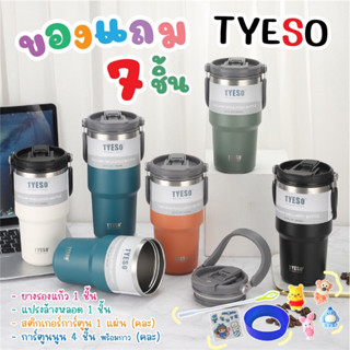 แถม7ชิ้น แก้วน้ำสแตนเลส TYESO มีหูหิ้ว ของแท้ ของแถมมียางรองแก้ว+แปรง+สติ๊กเกอร์+ตุ๊กตานูน4ตัว