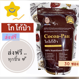 โกโก้ป๋า Cocoa paa หมอนอกกะลา ป๋าสันติ Santi Premium 24% European Dark Cocoa