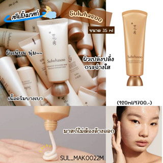 มาส์ก Sulwhasoo Overnight Vitalizing Mask 35 ml