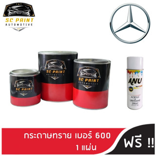 สี BENZ A class, C class, E class, S class, GLA, CLS, CLK, SLK สีพ่นรถยนต์2K  สีแต้ม สีสเปรย์2K ยี่ห้อ sc paint