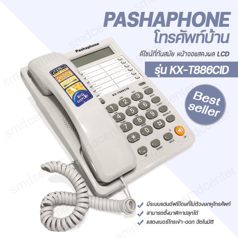 Pashaphone Telephone โทรศัพท์ โทรศัพย์บ้าน โทรศัพท์สำนักงาน  โทรศัพท์มัลติฟังก์ชัน โทรศัพย์ โทรศัพท์