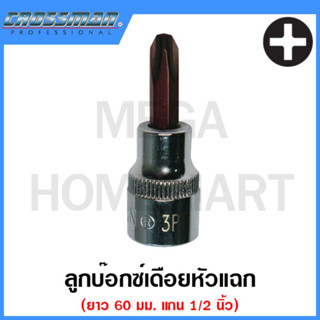 CROSSMAN ลูกบ๊อกซ์เดือยหัวแฉก 1/2 นิ้ว ขนาด PH2 - PH3 รุ่น 99-102 / 99-103 (Drive Phillips Bit Sockets)