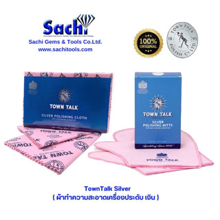 TownTalk Silver Cloth ผ้าขัดเครื่องประดับอาบน้ำยา ผ้าขัดเงิน ผ้าขัดทอง sachitools