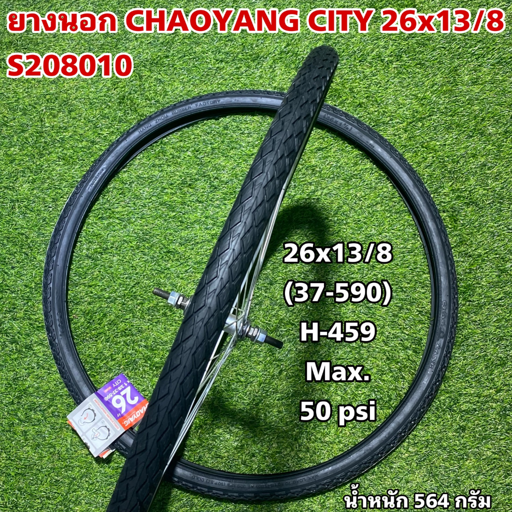 ยางนอก CHAOYANG CITY 26x13/8 S208010