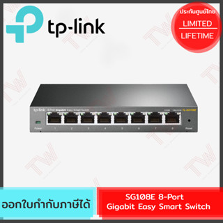 TP-Link SG108E 8-Port Gigabit Easy Smart Switch ของแท้ ประกันศูนย์ Lifetime Warranty