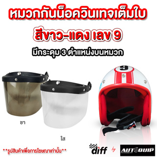 DIFF หมวกกันน็อควินเทจเต็มใบ สีขาว-แดง หมายเลข 9 size M - 55 cm.