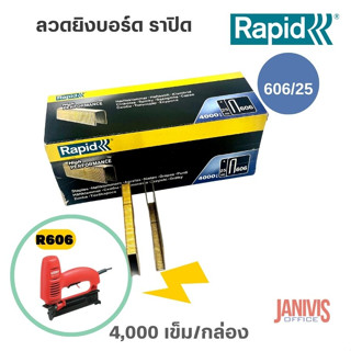 RAPIDลวดยิงไฟฟ้า ราปิด 606/25 (4000ตัว)RAPID 606/25