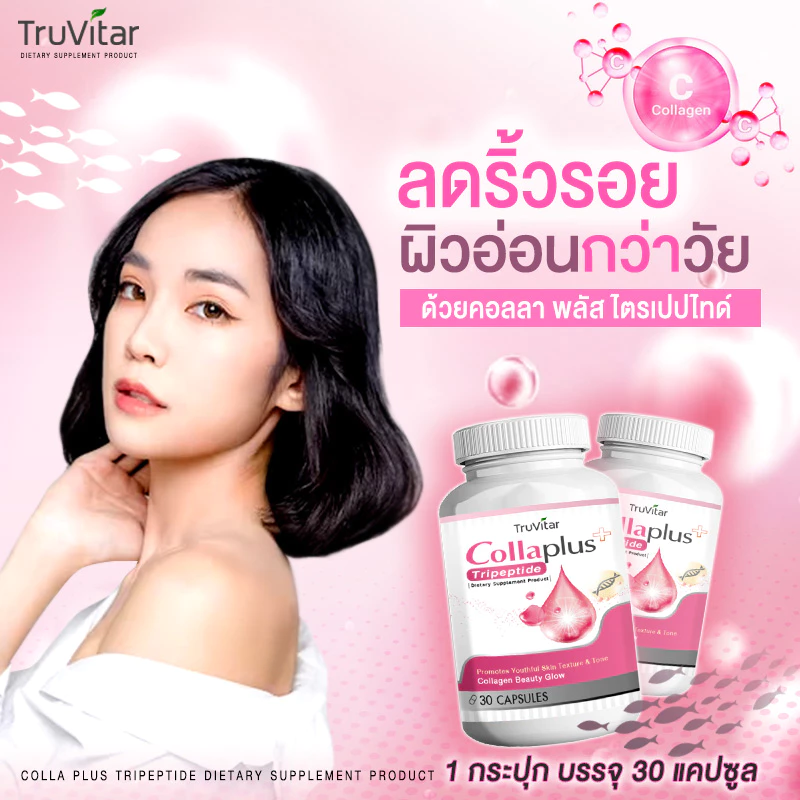 TRUVITAR Collagen Plus อาหารเสริมคอลลาเจน พลัส 30 แคปซูล thumbnail 6