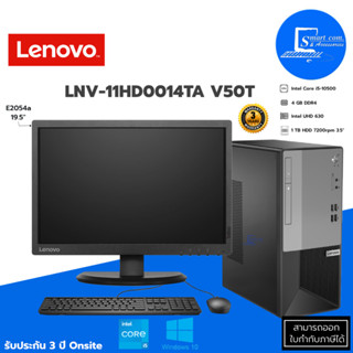 🔥 ชุดคอมตั้งโต๊ะ🔥LENOVO LNV-11HD0014TA V50T PC + Monitor 19.5" Intel i5/Ram 4GB/HDD 1TB รับประกัน 3  ปี onsite💯