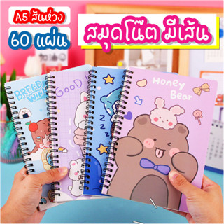 (พร้อมส่ง)สมุดโน๊ตสันห่วง A5 60 แผ่น/120 หน้า สมุดจดบันทึก สมุดลายการ์ตูน สมุดลายน่ารักๆ เครื่องเขียน กระดาษ สมุดสันห่วง