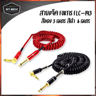 Fortis สายแจ็คกีต้าร์โปร่ง/กีต้าร์โปรงไฟฟ้าสายแจ็คแบบเกลียวสปริง สีแดงแบบ3เมตร สีดำแบบ 6 เมตร รุ่น FLC-143