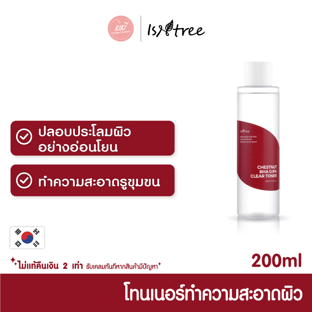 FREE ! ยาสีฟันเกาหลี ⭐ Isntree Chestnut BHA 0.9% Clear Toner