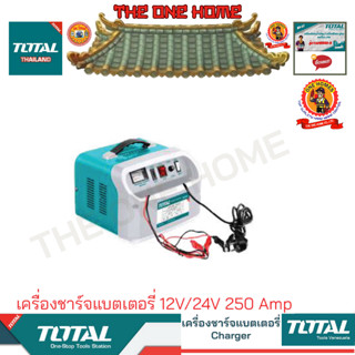 TOTAL รุ่น TBC3002 เครื่องชาร์จแบตเตอรี่ 12V/24V 250 Amp (สินค้ามีคุณภาพ..พร้อมจัดส่ง..)