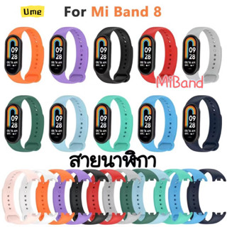 สายนาฬิกาข้อมือยางซิลิโคน อุปกรณ์เสริม สําหรับ Mi Band 8 NFC Xiaomi MiBand 8 สายนาฬิกา strap สายนาฬิกา miband 8