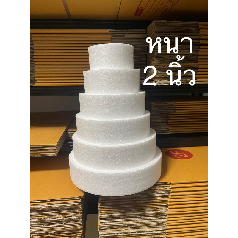 หนา 2 นิ้ว โฟมกลม ทรงเค้ก