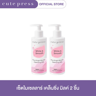 CUTE PRESS เซ็ตคู่ PURE ORIGIN MICELLAR CLEANSING MILK 185 ml