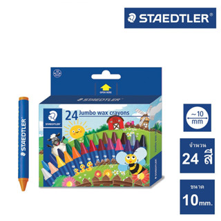 สีเทียน Staedtler รุ่น 2290-NC24 Noris Jumbo 24 สี