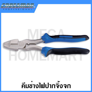 CROSSMAN คีมช่างไฟปากจิ้งจก ขนาด 9 -1/2 นิ้ว รุ่น 95-569 (Multi-Function Powerful Linemans Pliers with Crimping Die)