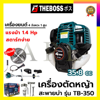 THEBOSS เครื่องตัดหญ้าสะพายหลัง 4 จังหวะ รุ่น TB-350 1.4HP สตาร์ทง่าย Easy Start