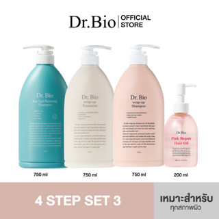 [DR.BIO 4 STEP SET 3] DR.BIO WRAP UP SHAMPOO + WRAP UP TREATMENT + SEA SALT SHAMPOO + HAIR OIL