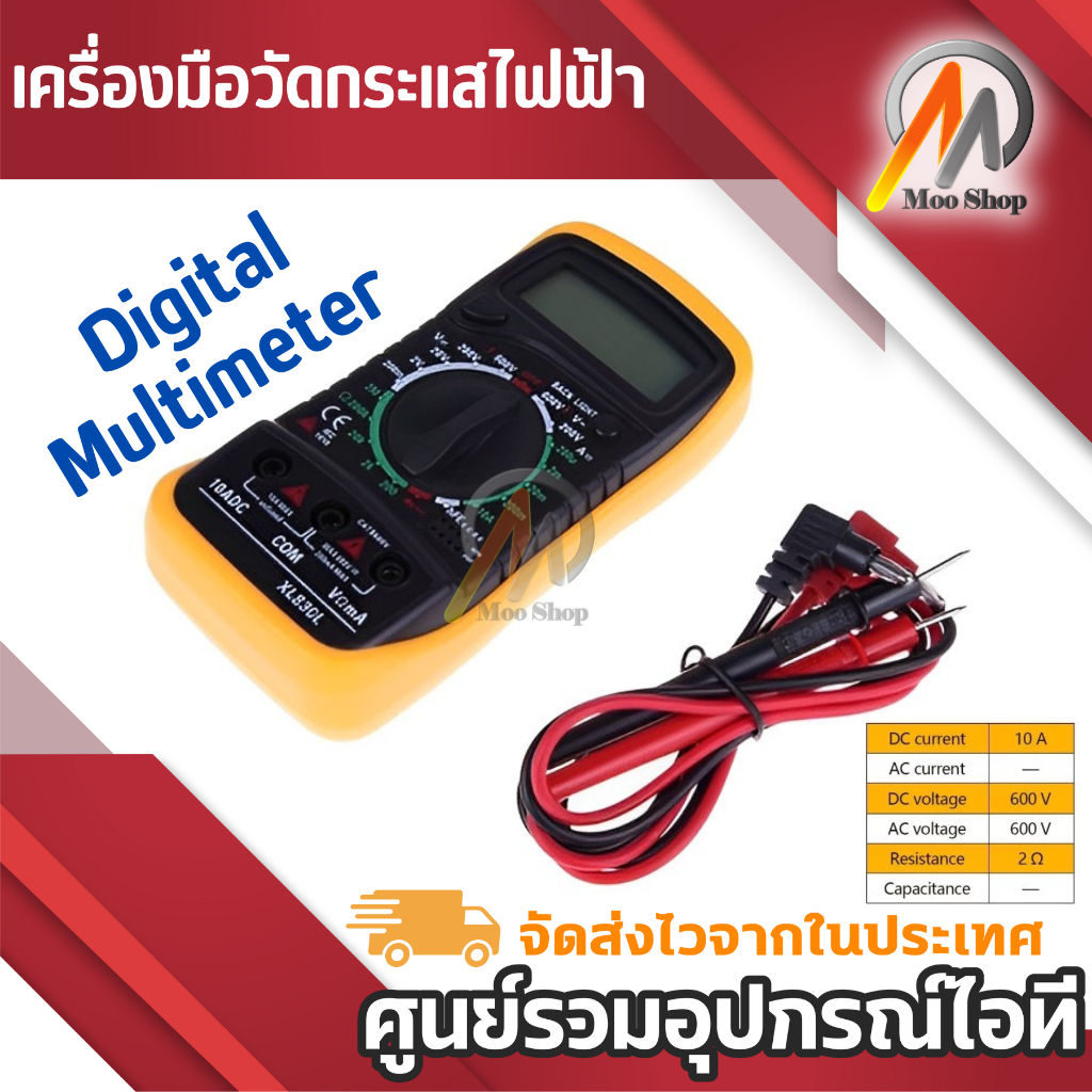 Digital Multimeter เครื่องมือวัดกระแสไฟฟ้า มิเตอร์วัดไฟ มิเตอร์วัดกระแสไฟ มิเตอร์ ทดสอบไฟ กระแสไฟฟ้า