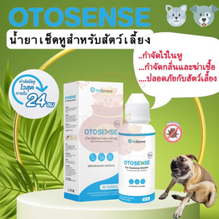 Otosense น้ำยาเช็ดทำความสะอาดช่องหู กำจัดกลิ่น ฆ่าเชื้อ กำจัดไรหู ขนาด 50 ml