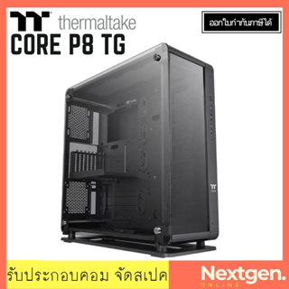 THERMALTAKE Core P8 Tempered Glass Full Tower Chassis เคสคอมพิวเตอร์ สินค้าใหม่ พร้อมส่ง!