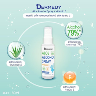 DERMEDY Spray Aloe Alcohol Gel ผสม วิตามิน E  ลดการสะสมขอแบ็คทีเรีย คงความชุ่มชื้น