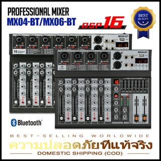 เครื่องผสมเสียง เครื่องผสมมืออาชีพ6-channel/4-channel MX06-BT/MX04-BTเครื่องผสมสัญญาณ EQ ผล 16DSP สัญญาณ USB บลูทูธ/MP3