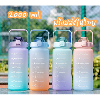 The Little Home | ขวดกระติกน้ำแบบพกพา ขนาด 2000ML (2 ลิตร) พร้อมส่งในไทย