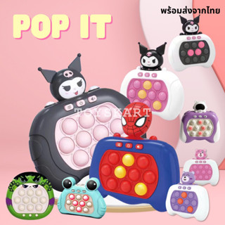 Pop it ไฟฟ้า ป้อบอิทไฟฟ้า หมีแคร์แบร์ คุโรมิ ของเล่นบีบกด Figget toy