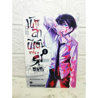 นักล่าผีดิบแห่งรุ่งอรุณ เล่ม 1 ( Hinosaka Aki )