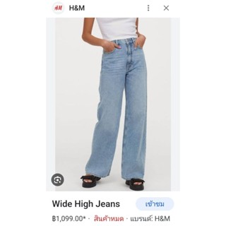 ส่งต่อพร้อมป้ายและใบเสร็จ H&amp;M wide high waist